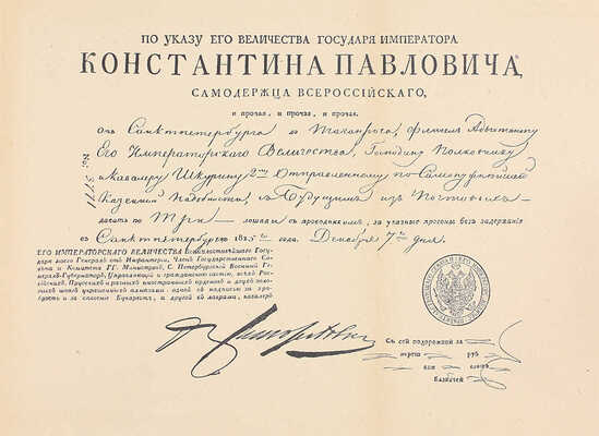 Квадри В.В. Столетие Военного Министерства. 1802-1902. Императорская Главная Квартира. История Государевой Свиты / Оформ. переплетов и тит. листов худож. Н.С. Самокиша. [В 5 кн.]. СПб., 1902-1914.